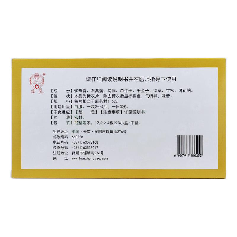 癲癇寧片(云昆)包裝縮略圖2