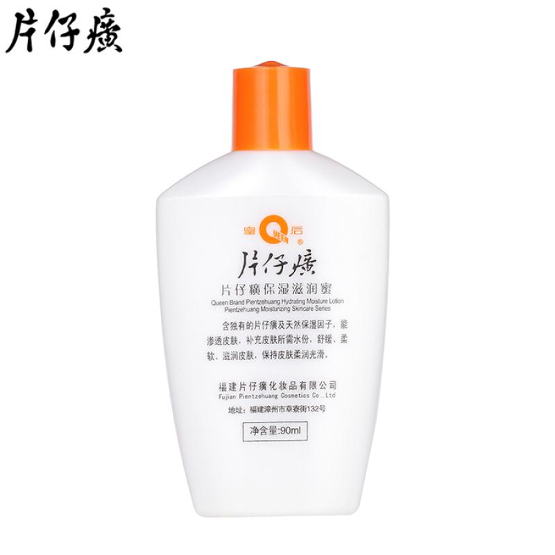 片仔癀保濕滋潤(rùn)蜜(皇后)包裝縮略圖2