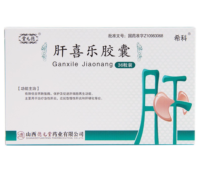 肝喜樂(lè)膠囊(德元堂)包裝縮略圖3