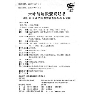 六味能消膠囊(卓攀林)包裝縮略圖3