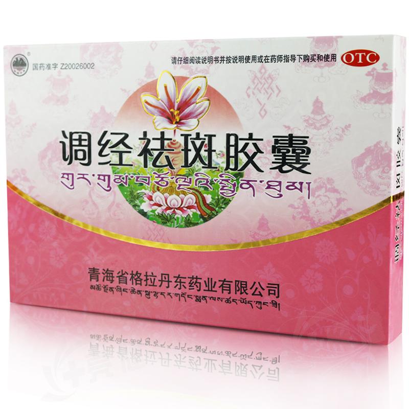 調(diào)經(jīng)祛斑膠囊(格拉丹東)