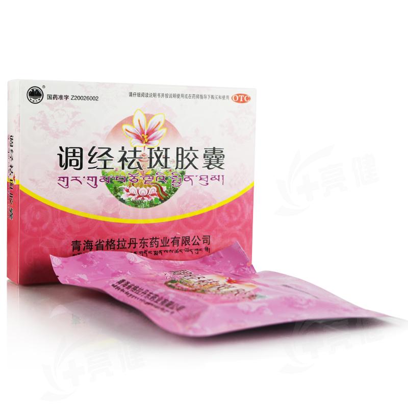 調(diào)經(jīng)祛斑膠囊(格拉丹東)包裝縮略圖4