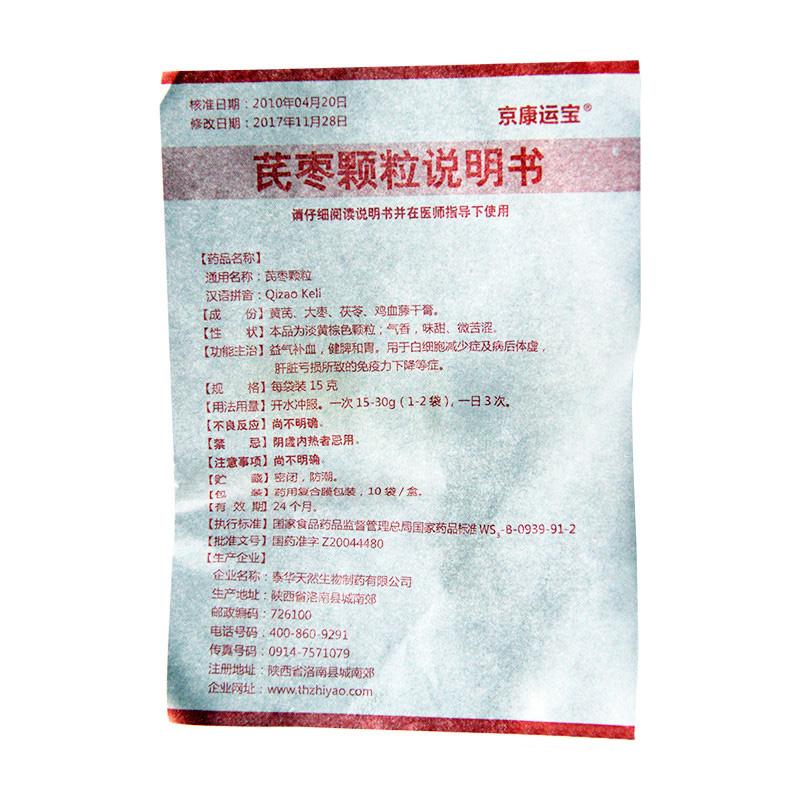 芪棗顆粒(京康運寶)包裝縮略圖4