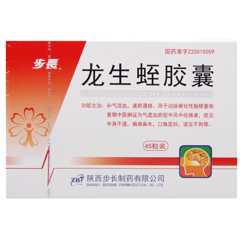 龍生蛭膠囊(步長)包裝縮略圖1
