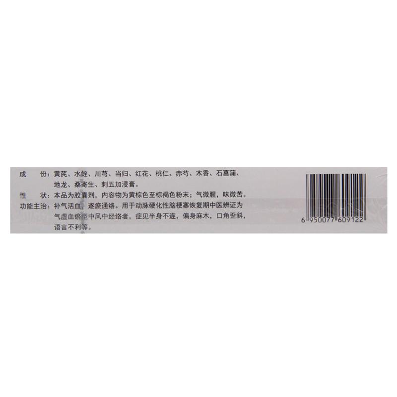 龍生蛭膠囊(步長)包裝縮略圖3