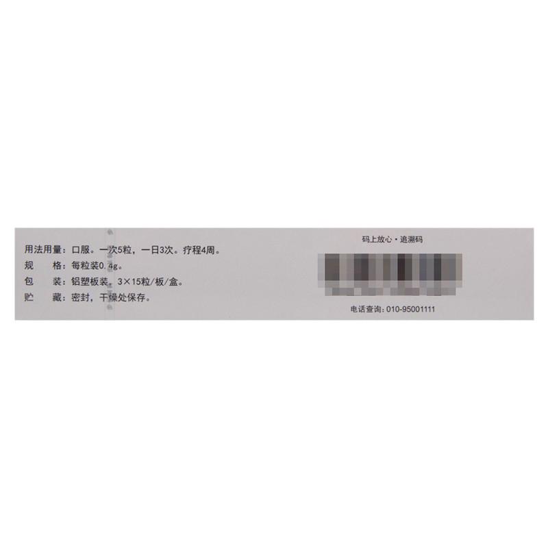 龍生蛭膠囊(步長)包裝縮略圖4