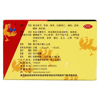 參芪五味子片(獨一味)包裝縮略圖3