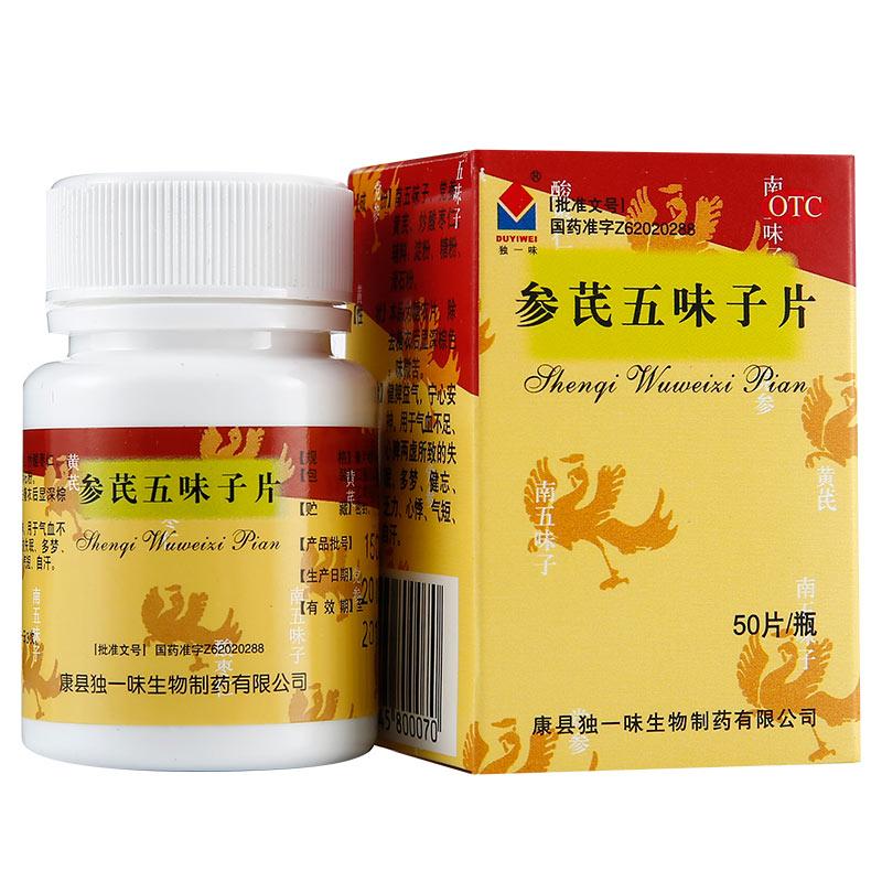 參芪五味子片(獨(dú)一味)包裝縮略圖3