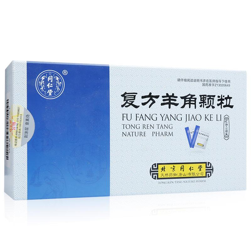 復(fù)方羊角顆粒(同仁堂)包裝縮略圖4