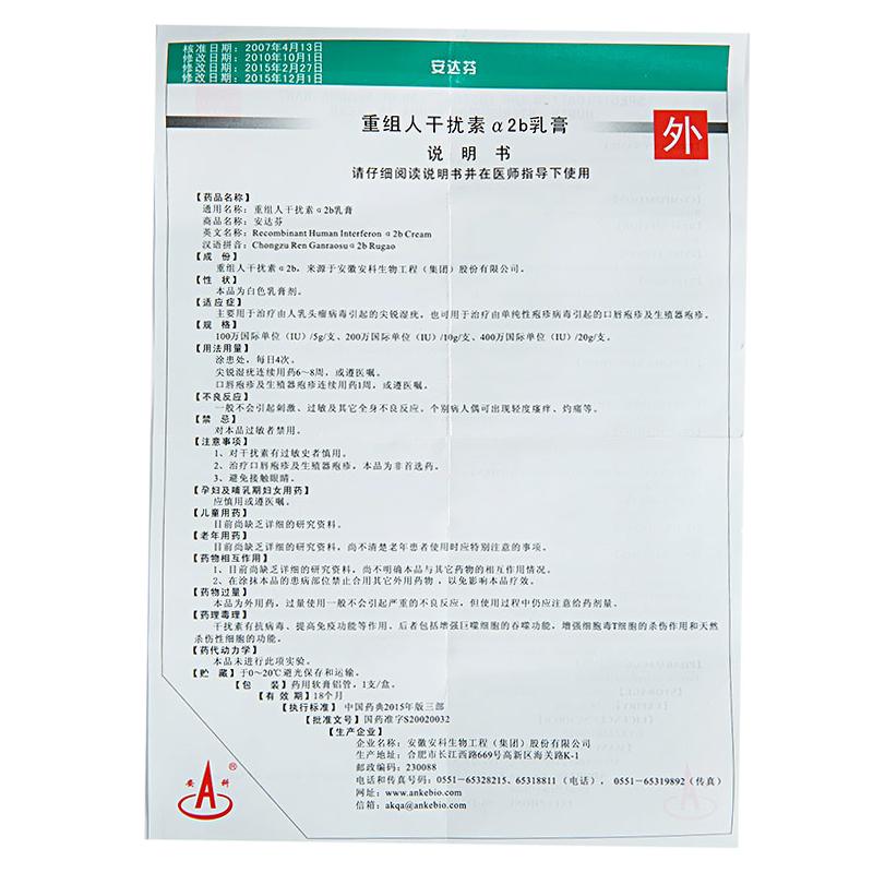 重組人干擾素α2b乳膏(安達(dá)芬)包裝縮略圖4