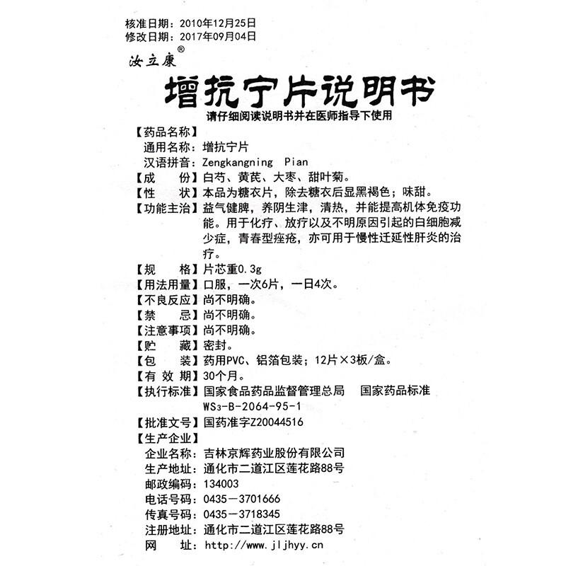 增抗寧片(鑫語)包裝縮略圖4