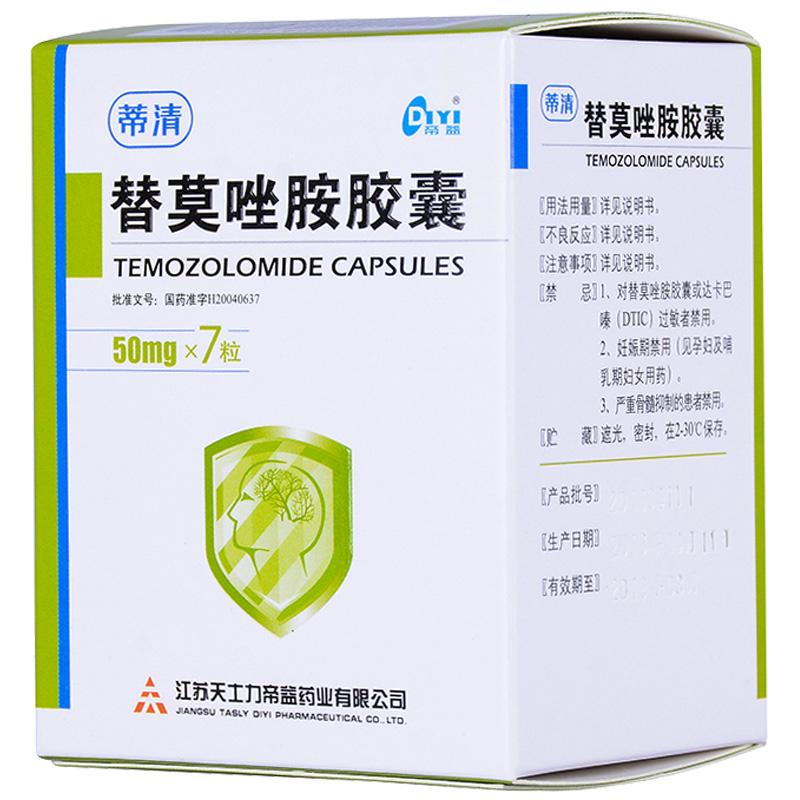 替莫唑胺膠囊(蒂清)