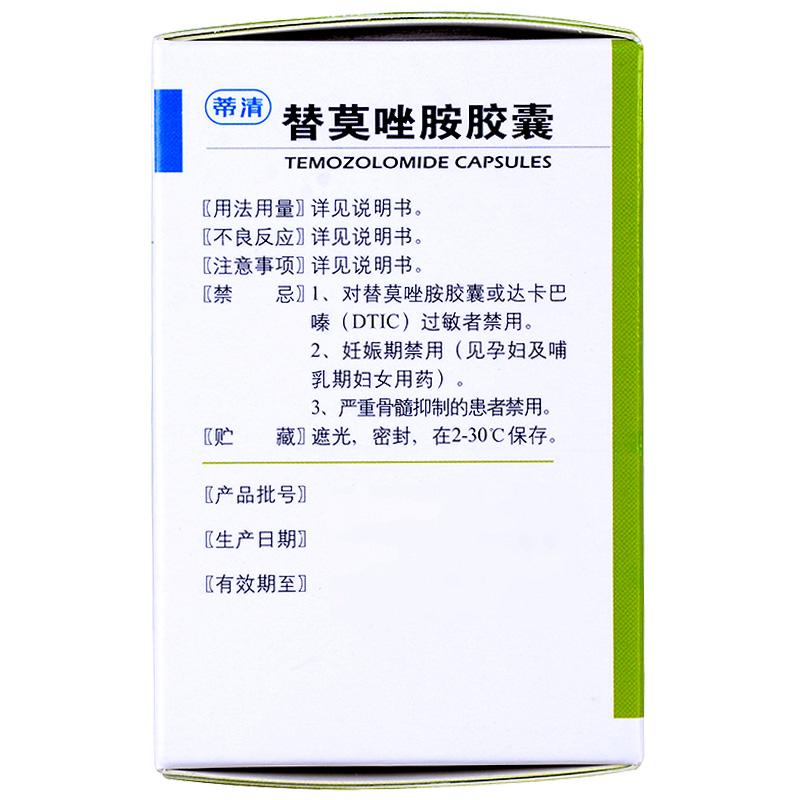 替莫唑胺膠囊(蒂清)包裝縮略圖3