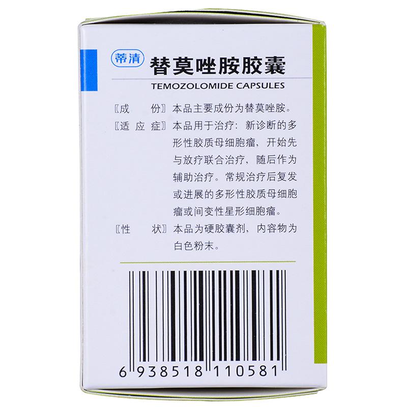 替莫唑胺膠囊(蒂清)包裝縮略圖4