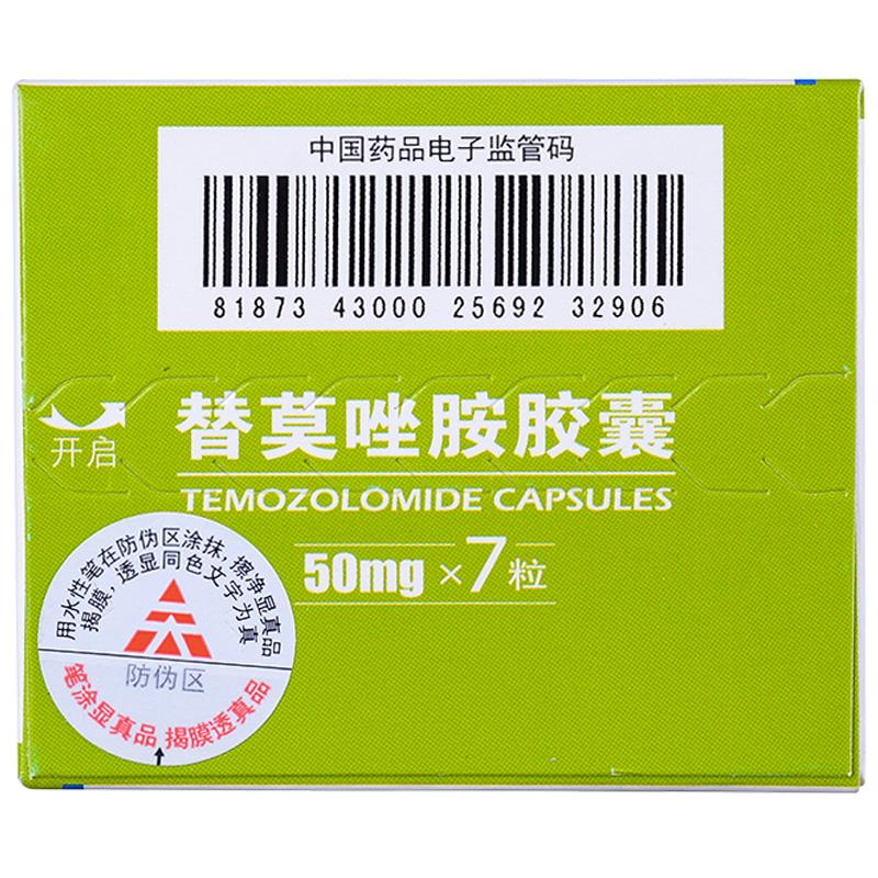 替莫唑胺膠囊(蒂清)包裝縮略圖5