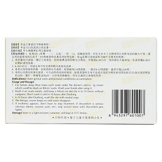 咪喹莫特乳膏(憂必青)包裝縮略圖2