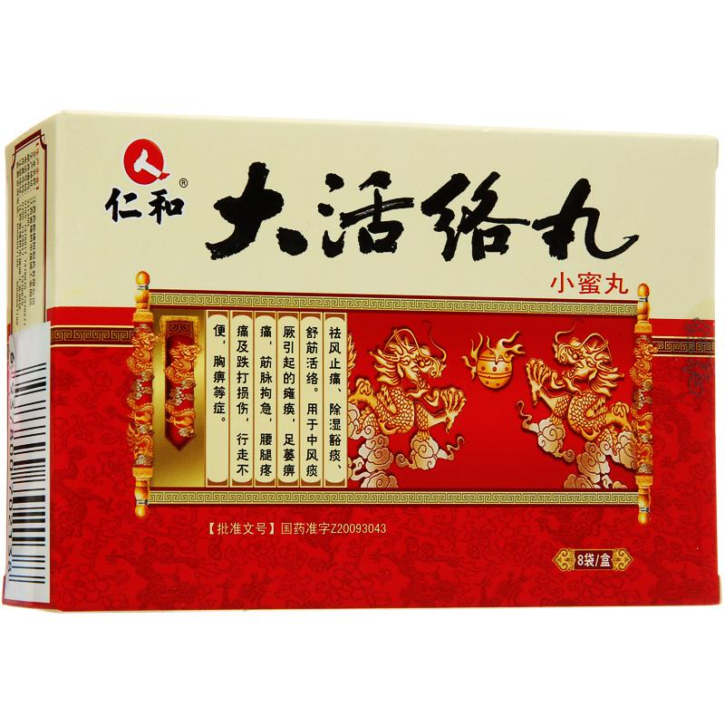 大活絡(luò)丸（小蜜丸）(仁和)
