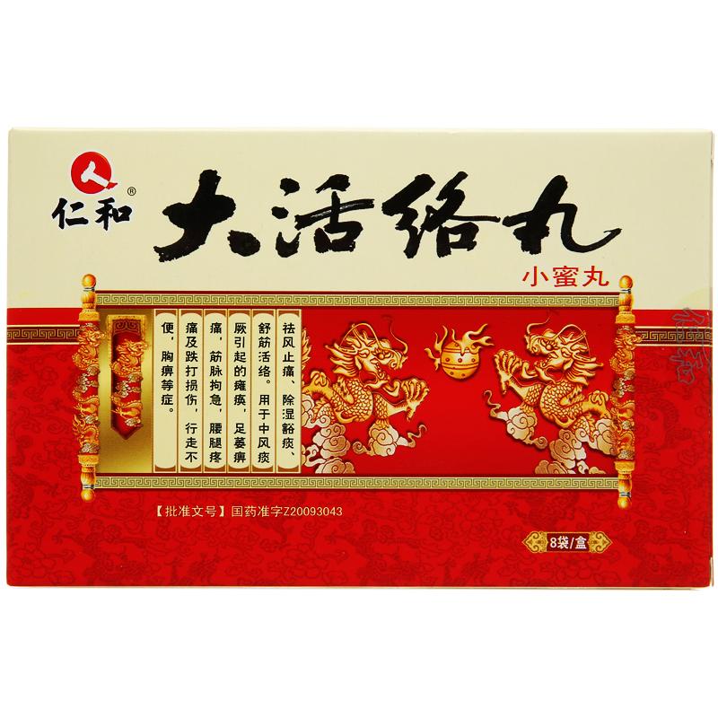 大活絡(luò)丸（小蜜丸）(仁和)包裝縮略圖1