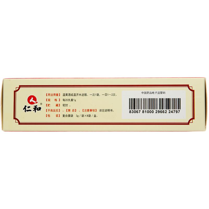 大活絡(luò)丸（小蜜丸）(仁和)包裝縮略圖4