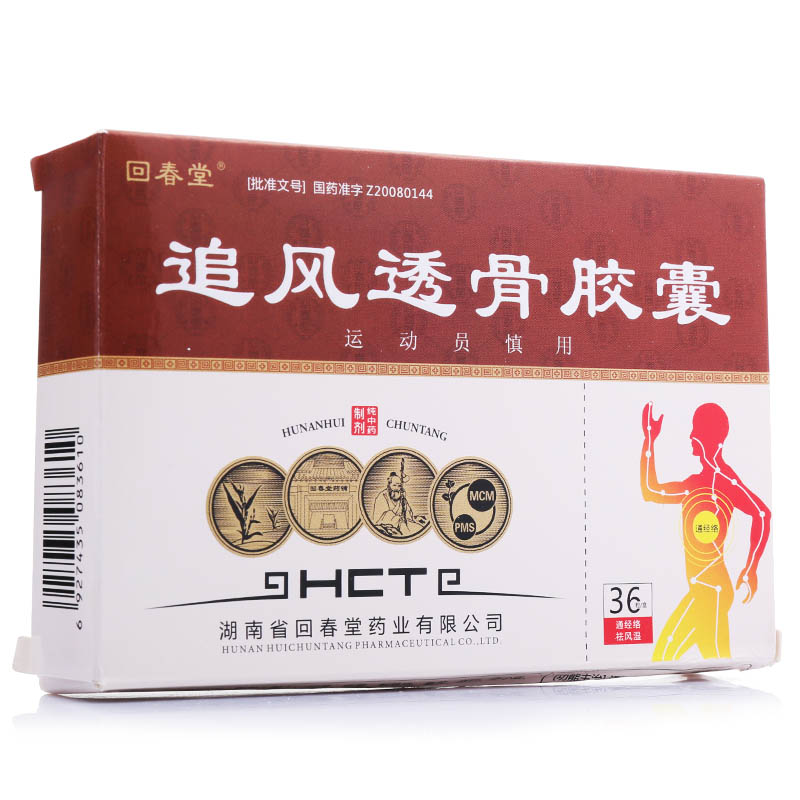 追風(fēng)透骨膠囊(回春堂)