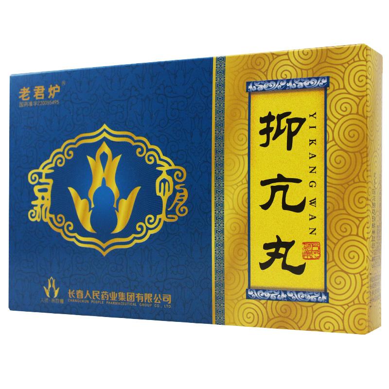 抑亢丸(老君爐)包裝縮略圖4