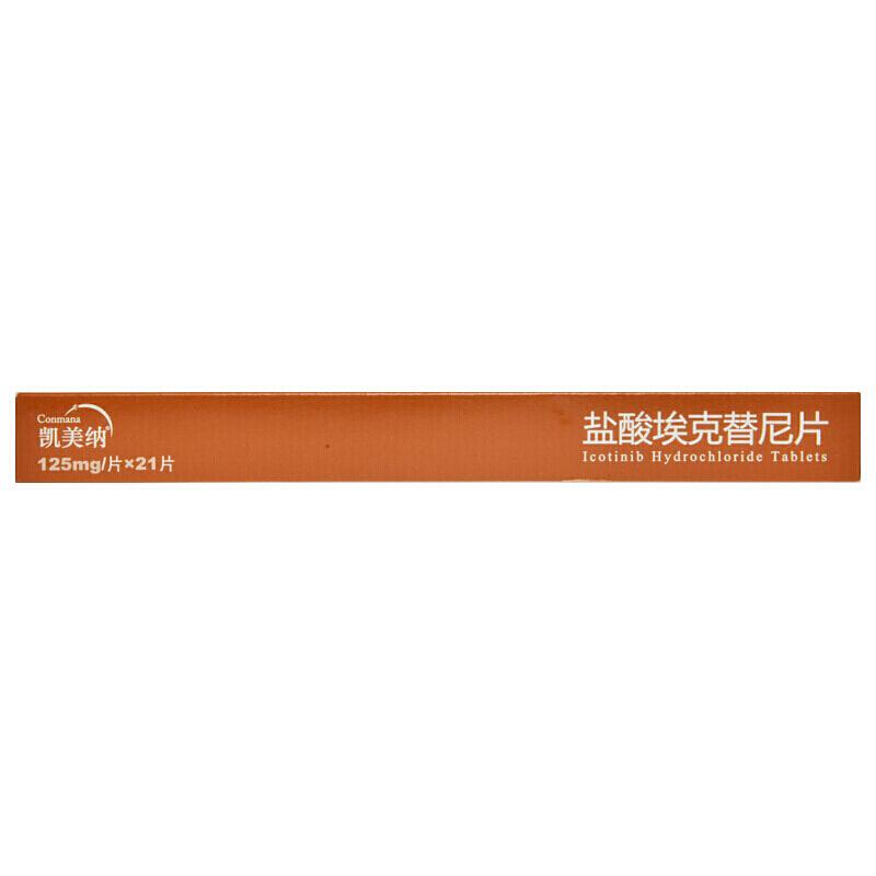 鹽酸埃克替尼片(凱美納)包裝縮略圖3