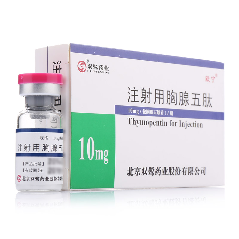 注射用胸腺五肽(歐寧)