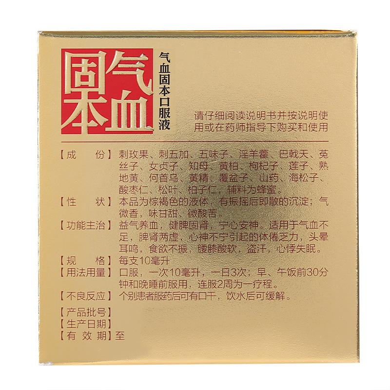 氣血固本口服液(天益壽)包裝縮略圖2