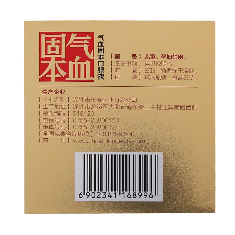 氣血固本口服液(天益壽)包裝縮略圖3
