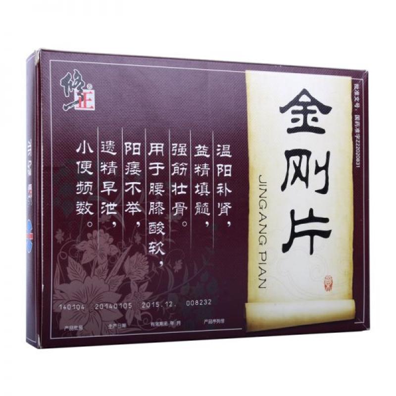 金剛片(修正)