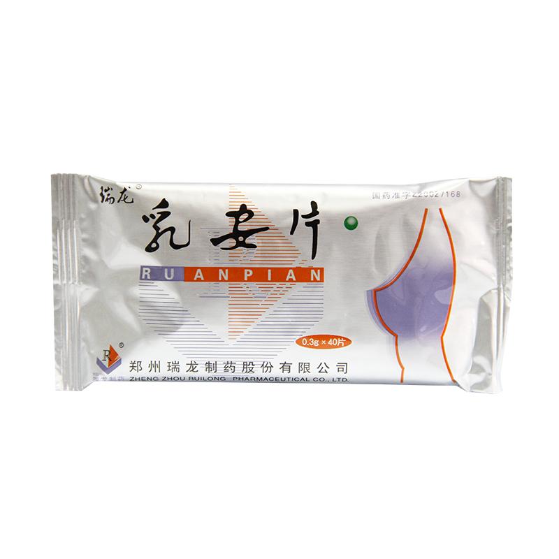乳安片(瑞龍)包裝縮略圖3