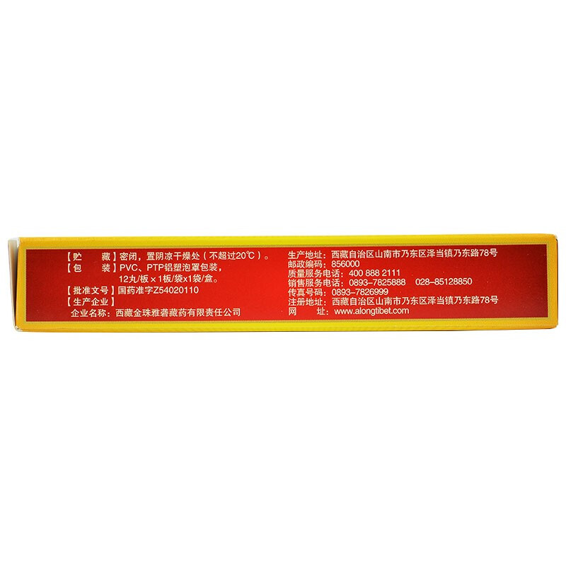 十五味乳鵬丸(金珠雅礱)包裝縮略圖3