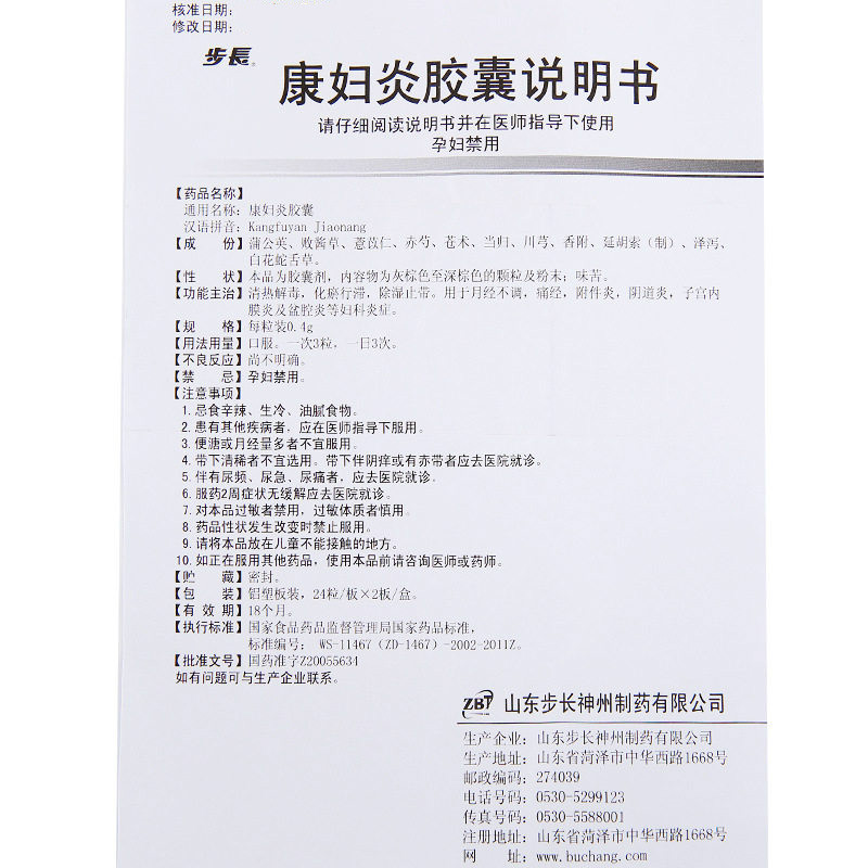 康婦炎膠囊(步長)包裝縮略圖4