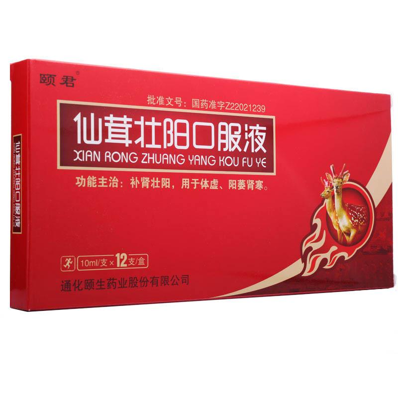 仙茸壯陽(yáng)口服液(頤君)