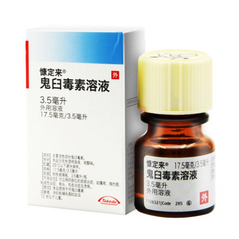 鬼臼毒素溶液(慷定來(lái))包裝縮略圖1