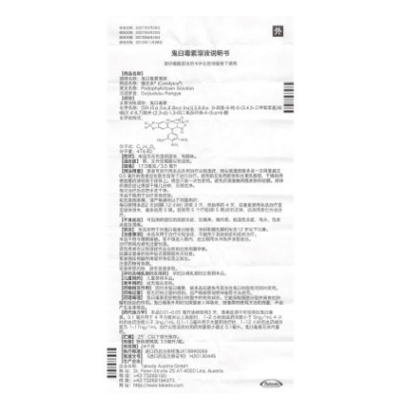 鬼臼毒素溶液(慷定來(lái))包裝縮略圖4