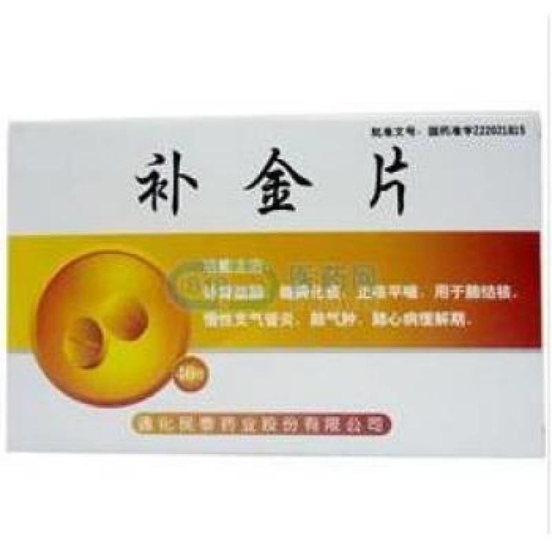 補(bǔ)金片(御室)