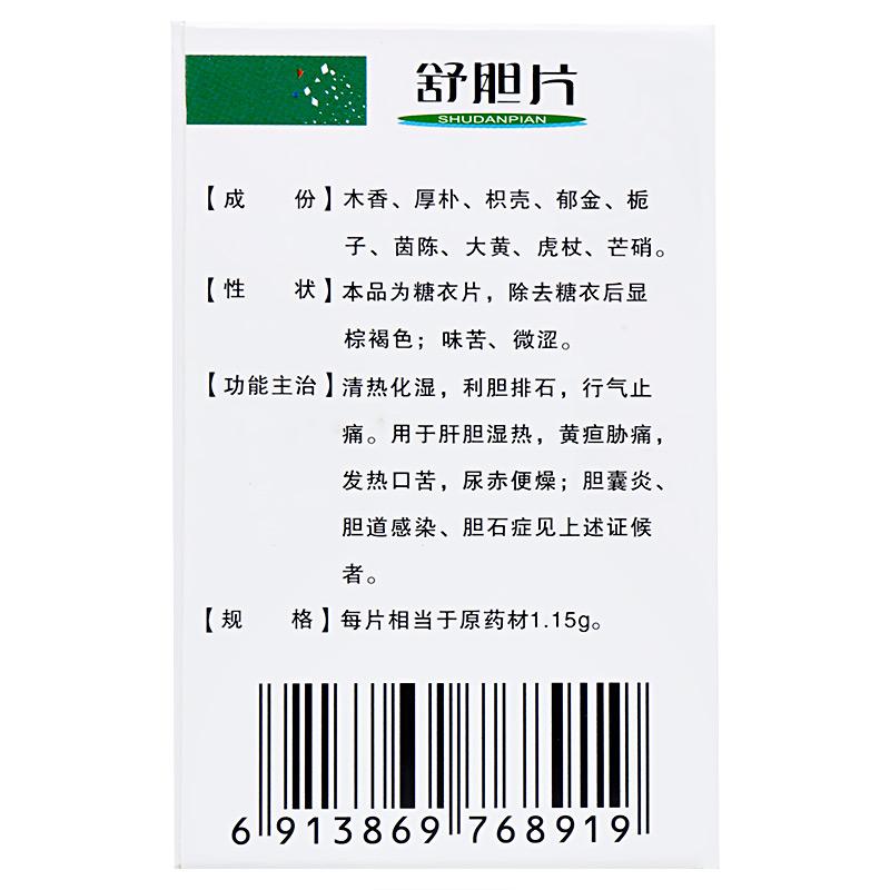 舒膽片(漢王)包裝縮略圖2