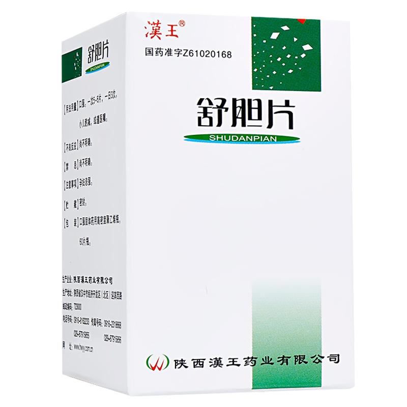 舒膽片(漢王)包裝縮略圖4