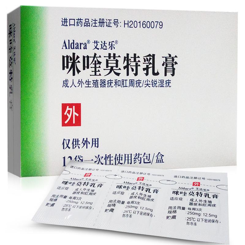 咪喹莫特乳膏(艾達樂)包裝縮略圖1