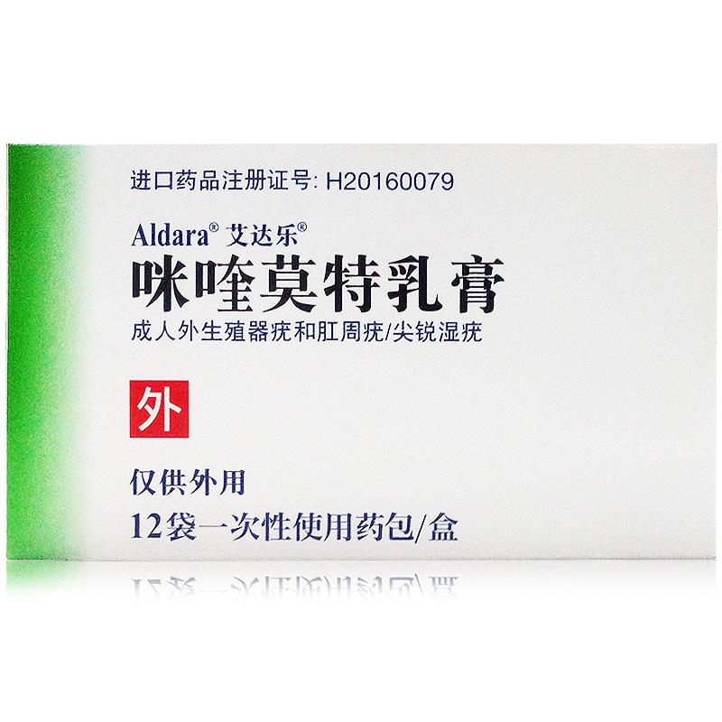 咪喹莫特乳膏(艾達樂)包裝縮略圖2