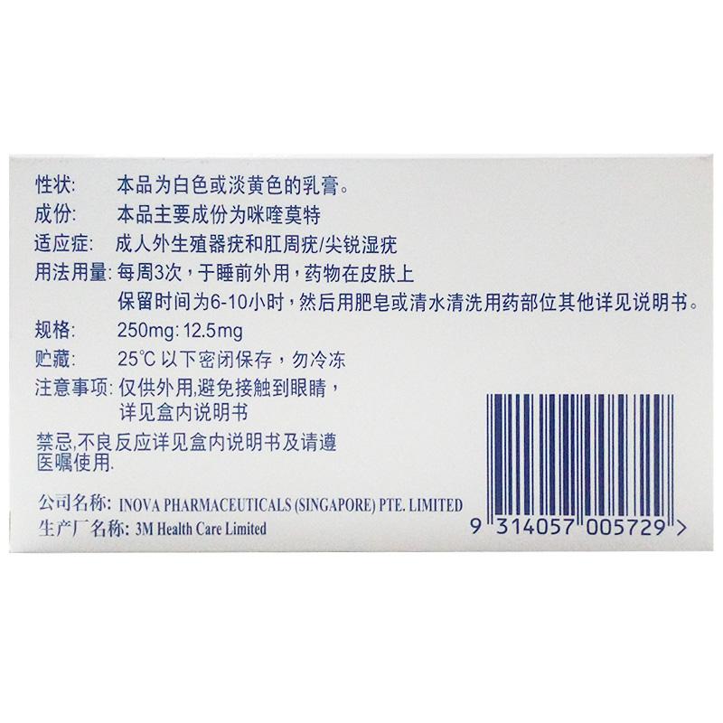 咪喹莫特乳膏(艾達樂)包裝縮略圖3
