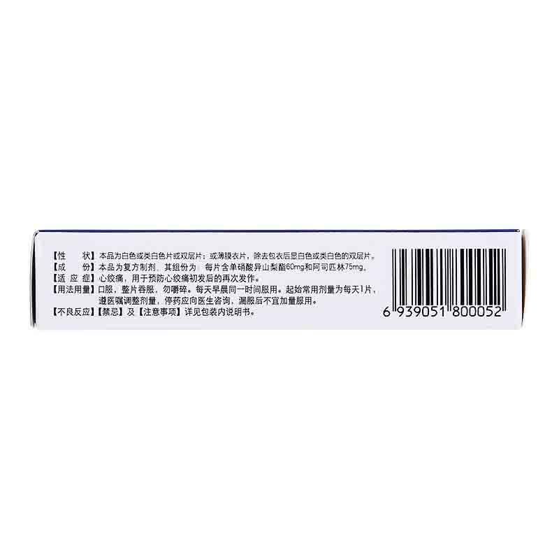 復(fù)方單硝酸異山梨酯緩釋片(美蘭特)包裝縮略圖1