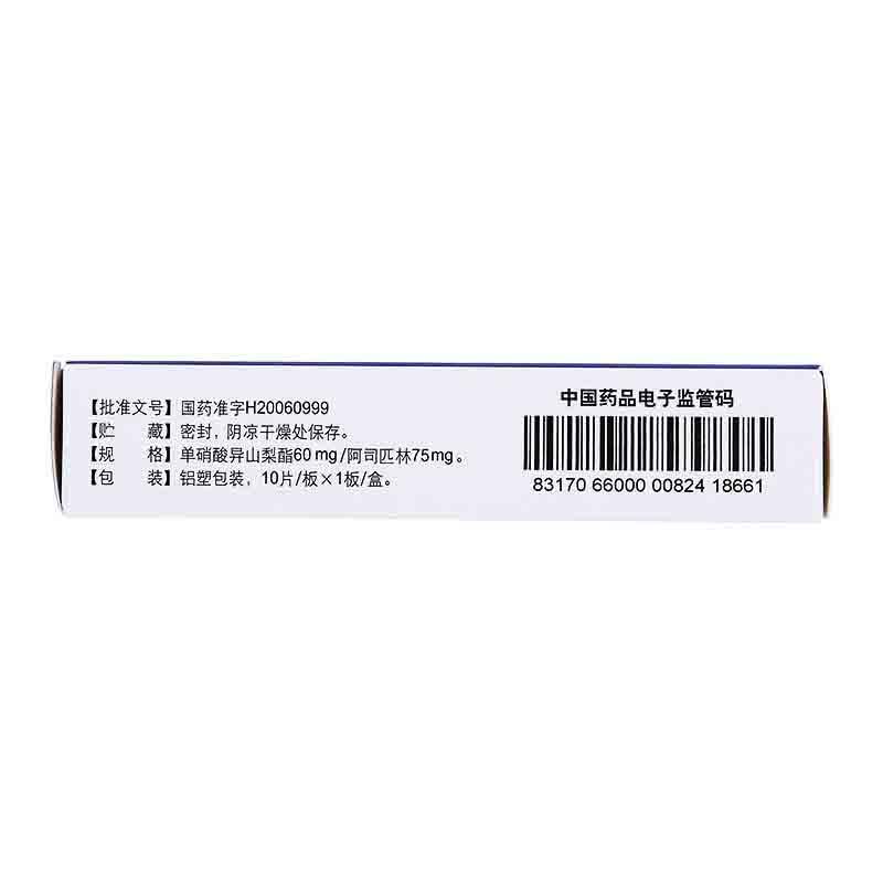 復(fù)方單硝酸異山梨酯緩釋片(美蘭特)包裝縮略圖2