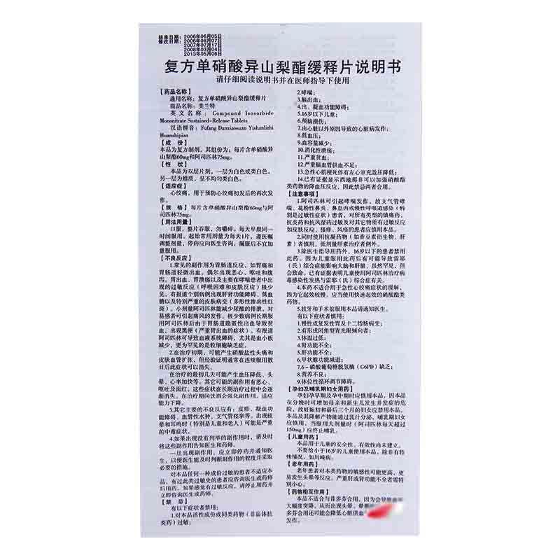 復(fù)方單硝酸異山梨酯緩釋片(美蘭特)包裝縮略圖3