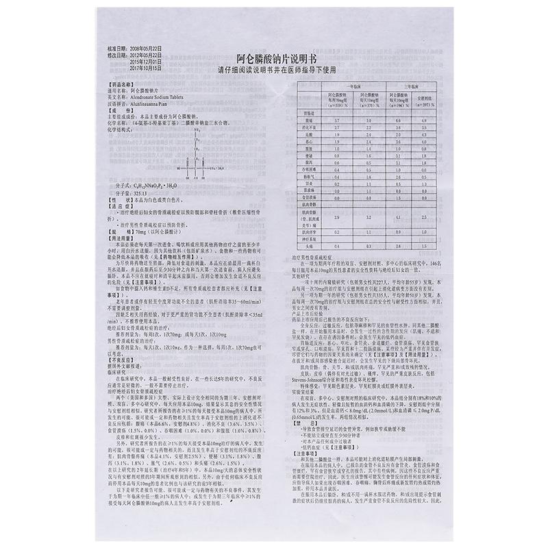 阿侖膦酸鈉片(唐喜古)包裝縮略圖4