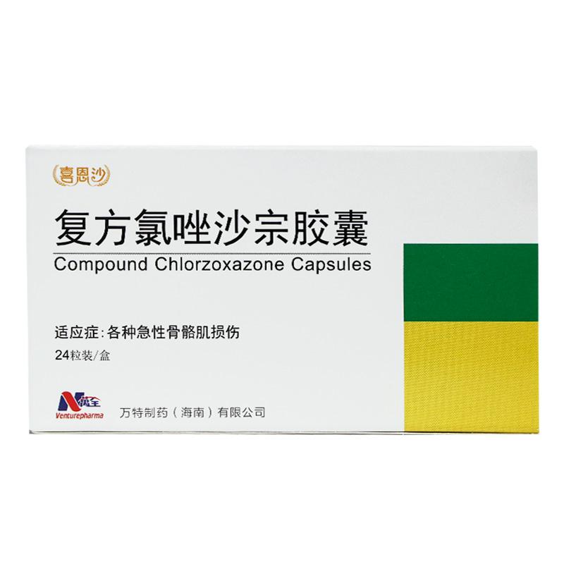 復(fù)方氯唑沙宗膠囊(喜恩沙)