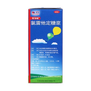 氯雷他定糖漿(百為哈)包裝縮略圖2