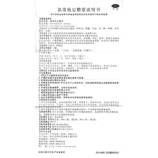 氯雷他定糖漿(百為哈)包裝縮略圖4