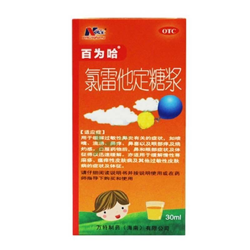氯雷他定糖漿(百為哈)